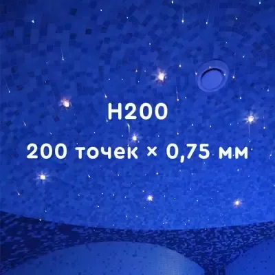 Комплект оптического волокна H200 для хаммама