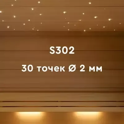 Комплект оптического кабеля S302 для бань и саун