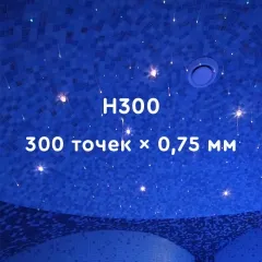 Комплект оптического волокна H300 для хаммама