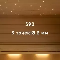 Комплект оптического кабеля S92 для бань и саун